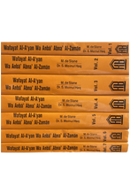 Load image into Gallery viewer, Wafayat Al-A'Yan Waanba' Abna' Al-Zaman (7 Vol. Set ) - A Biographical Dictionary
