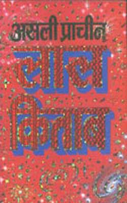 Asli Prachin Lal Kitab (HINDI)