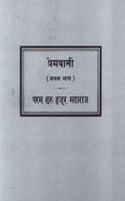 Prem Bani - A Set of 4 Poetic Volumes (HINDI)