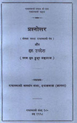 Prashanotar / Guru Updesh (HINDI)