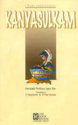 Kanyasulkam