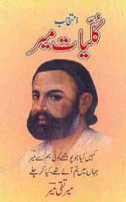 Intekhab Kulliyat Meer (URDU)