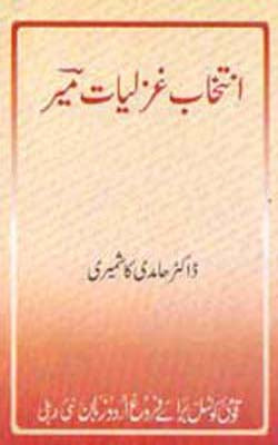 Intikhab Ghazalayat -E- Meer (URDU)