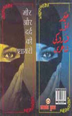 Meer aur Dard ki Shaayri (URDU+HINDI)