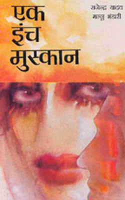 Ek Inch Muskan (HINDI)