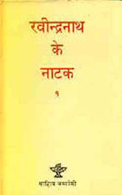 Rabindranath ke Natak - Vol 1 (HINDI)