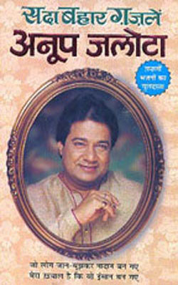 Sada Bahar Ghazalen - Anoop Jalota (HINDI)