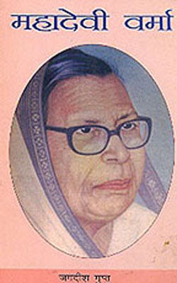 Mahadevi Verma (HINDI)