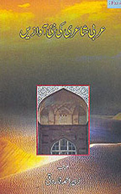 Arabi Shairi Ki Nayi Awaazen (URDU)