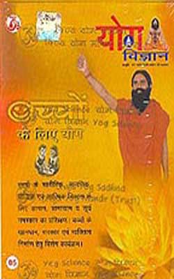Yog Science for Children (VCD in Hindi)