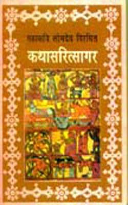 Kathasaritsagar (HINDI)