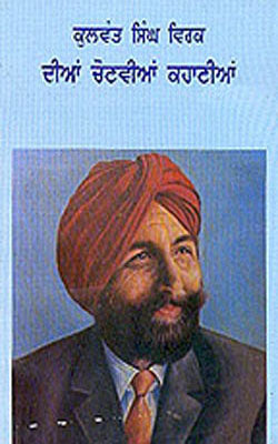 Kulwant Singh Virk Diyan Chonvian Kahaniyan (PUNJABI)