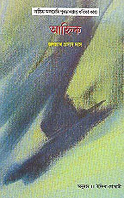 Ahnika (ASSAMESE)
