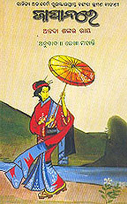 Japanare (ORIYA)