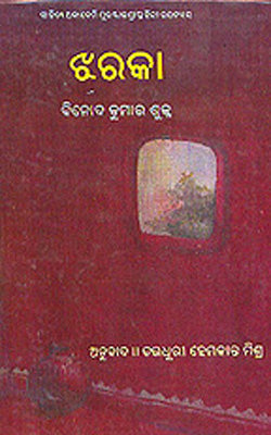 Jharaka (ORIYA)
