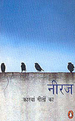 Karvan Geeton Ka (HINDI)