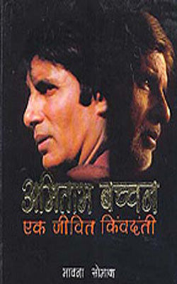 Amitabh Bachchan Biography in Hindi
