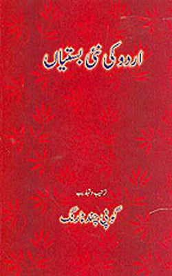 Urdu Ki Nai Bastiyan (URDU)