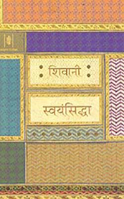 Swayamsiddha - Stories (HINDI)