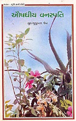 Medicinal Plants (GUJARATI)