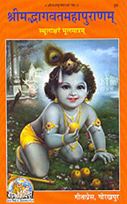 Shrimad Bhagavata Mahapurana (SANSKRIT)