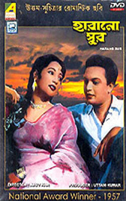 Harano Sur Bengali DVD with English Subtitles by Uttam Kumar