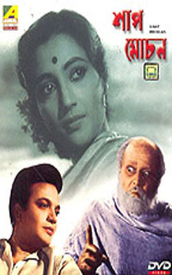 Shap Mochan (Bengali DVD with English Subtitles) by Uttam Kumar