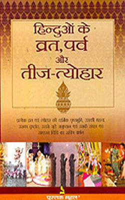 Hinduon ke Vart, Parv aur Teej -Tyohar (HINDI)