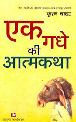 Ek Gadhe Ki Aatmkatha (HINDI)