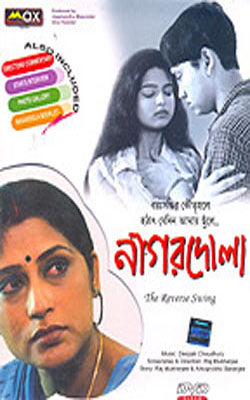 Nagardola (Bengali DVD with English Subtitles)
