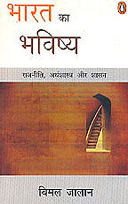 Bharat ka Bhavishay (HINDI)
