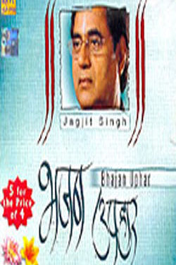 Bhajan Uphar (5 CD Music Album)