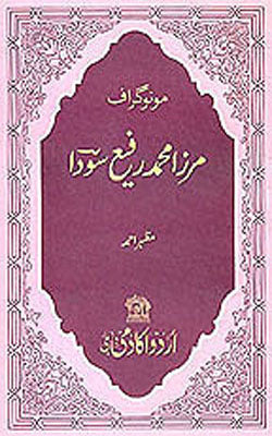 Mirza Mohammed Sauda (URDU)