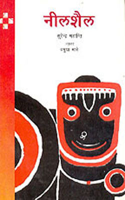 Neel Shail (MARATHI)