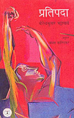 Pratipada (MARATHI)