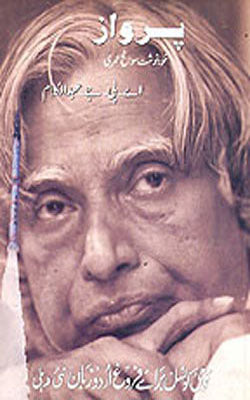 Parwaz (Urdu)