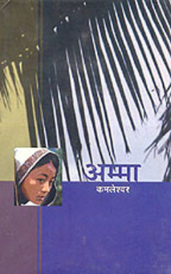 Amma (Novel in HINDI)