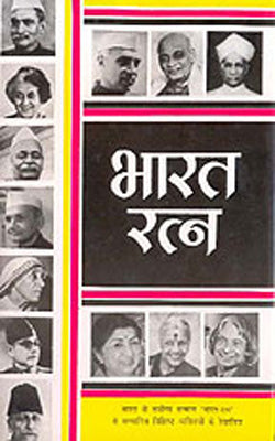 Bharat - Ratna (HINDI)
