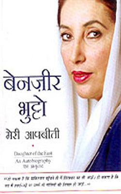 Meri Aapbeeti (HINDI)