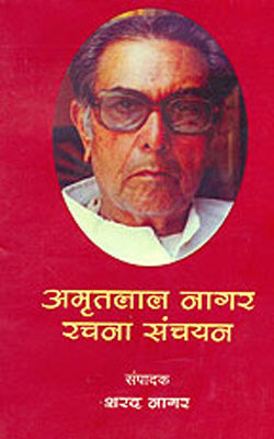 Amritlal Nagar Rachna Sanchayan (Anthology in Hindi)