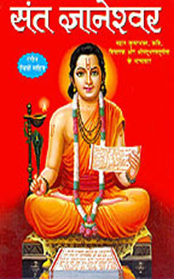 Sant Gyaneshwara (Hindi)