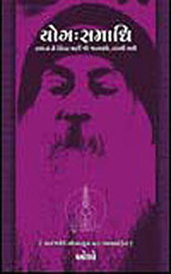 Yog Samathi (Gujarati)