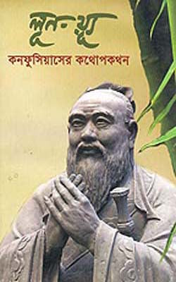 Lun - Yu (BENGALI)