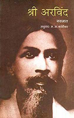 Sri Aurobindo (MARATHI)
