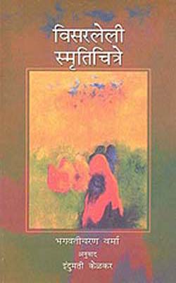 Visaraleli Smritichitre (MARATHI)