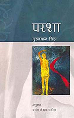 Parsha (Marathi)