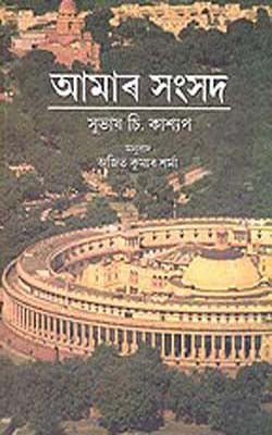 Aamar Sangbidhan (ASSAMESE) Our Parliament