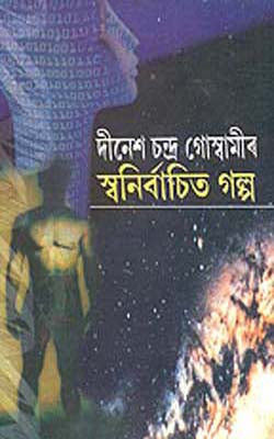 Dinesh Chandra Goswami’s Stories (ASSAMESE)