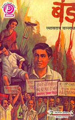 Bund (MARATHI)