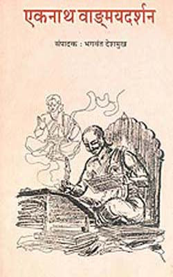 Eknath Wangmaya Darshan (MARATHI)